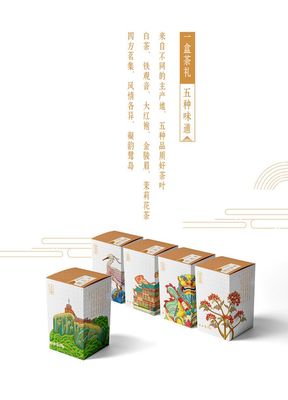 甲鼎品牌案例:厦门城市印记,佰翔茶叶包装创意设计欣赏