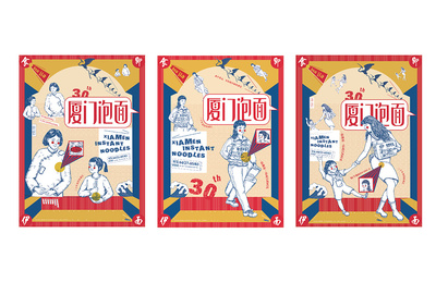 "厦门泡面”特别版包装及形象推广设计